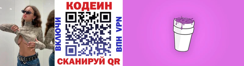 Codein Purple Drank  Воронеж 